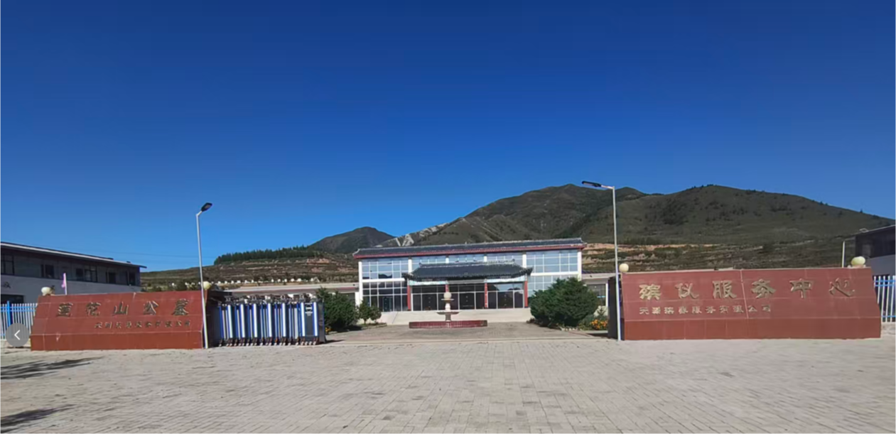 隆德县莲花山公墓