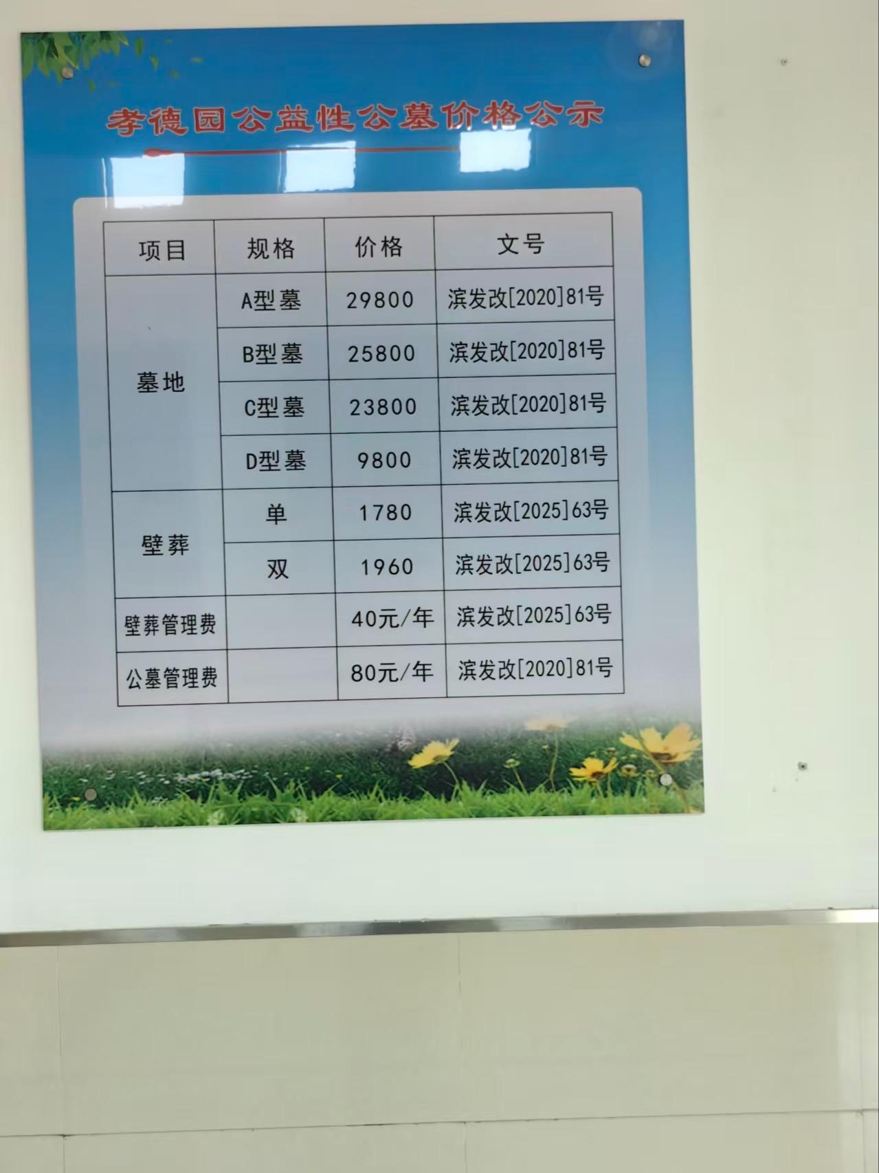 滨海县孝德园公墓园区图片