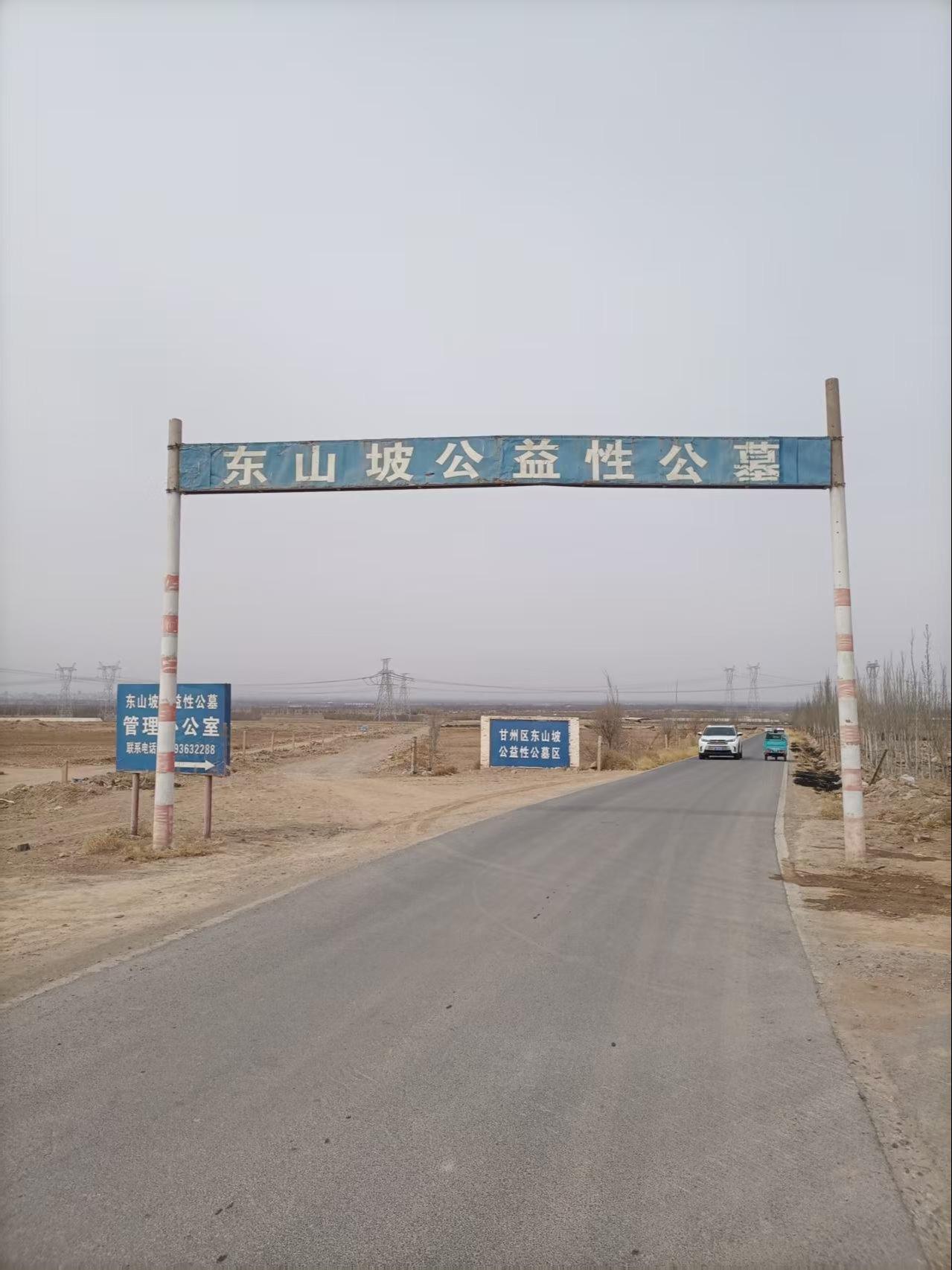 张掖农场东山坡公益性公墓园区图片
