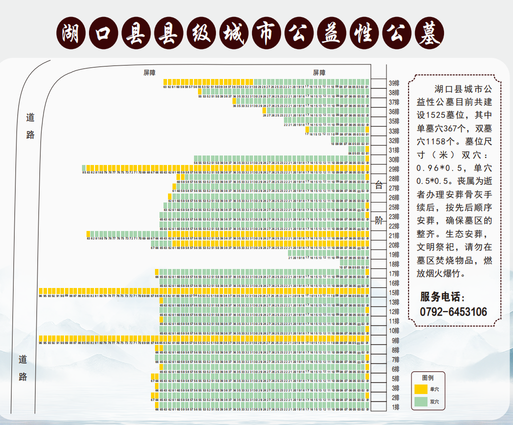 湖口县城镇公益性公墓园区图片