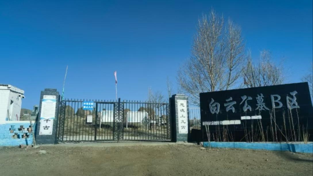 喜能公墓（现更改为白云公墓）园区图片