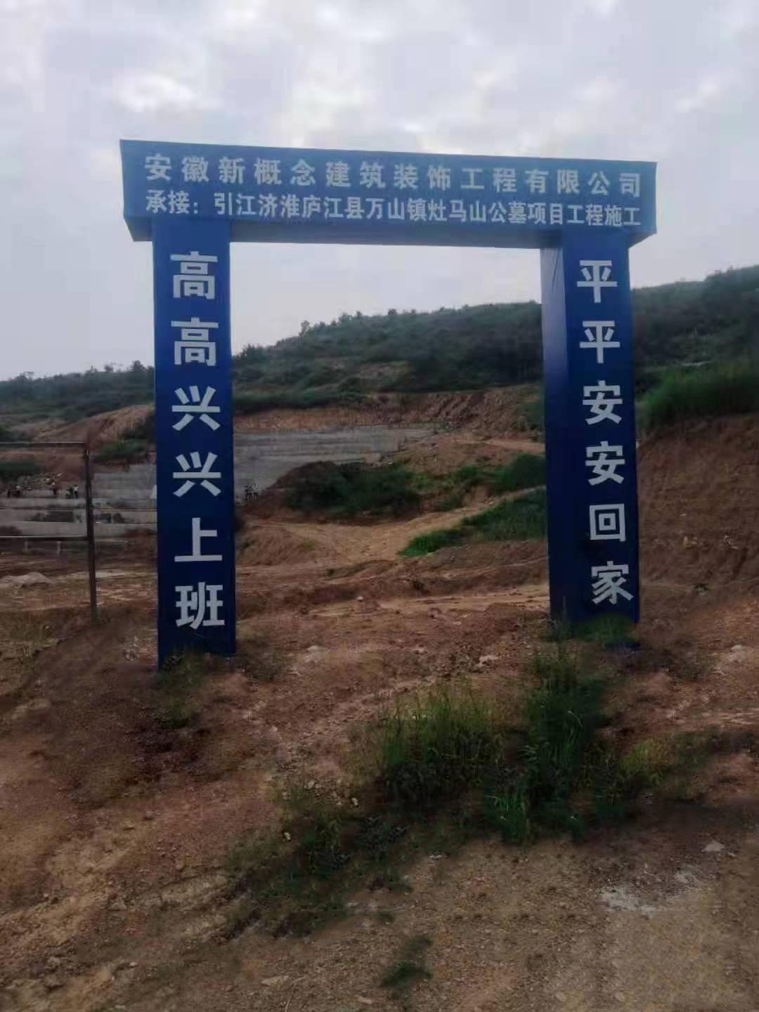 庐江县万山镇灶马山公墓