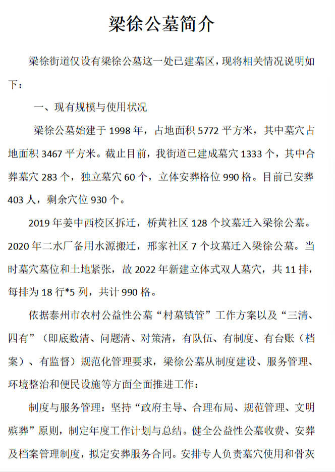 梁徐公墓园区图片