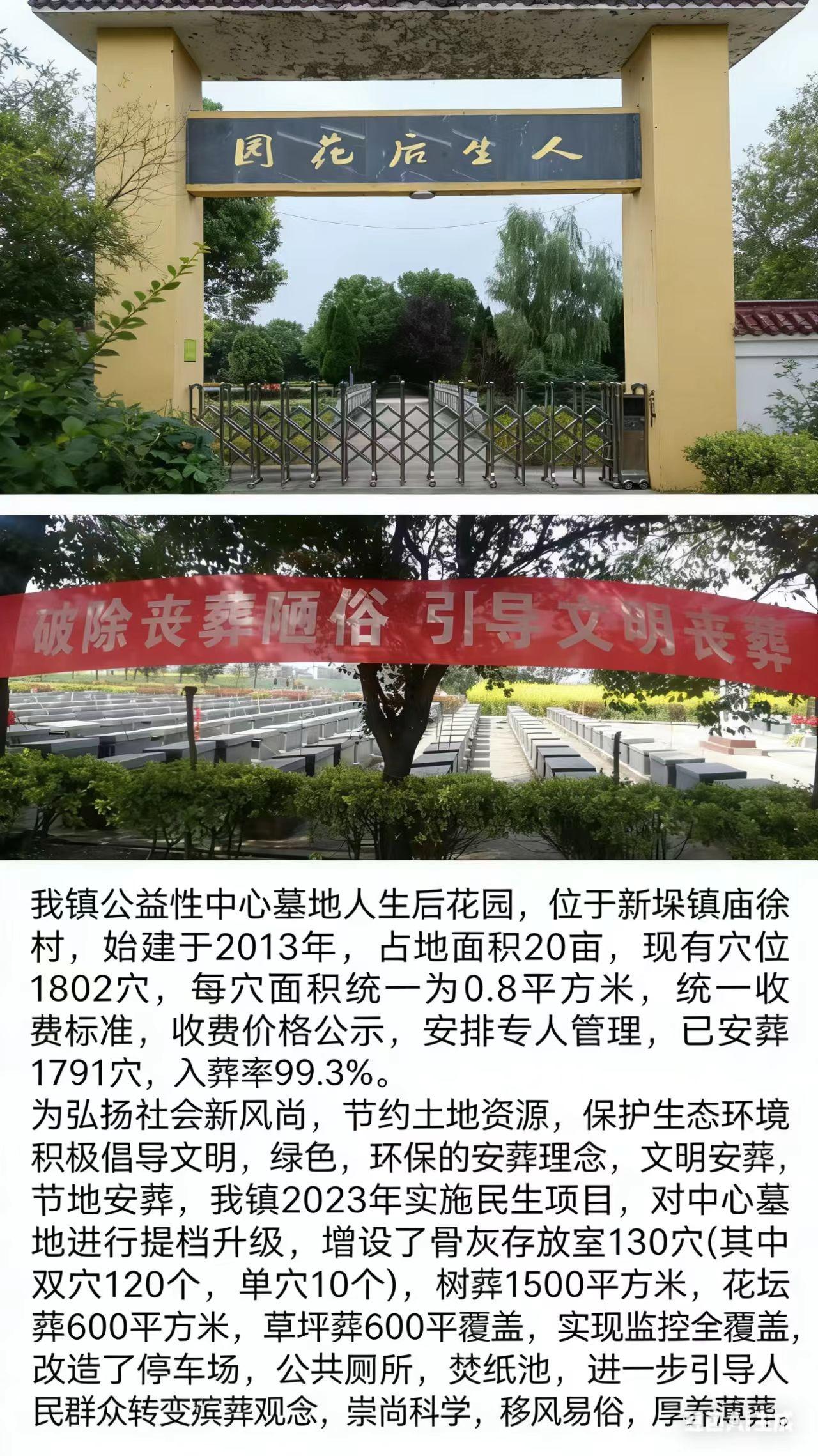 兴化市新垛镇中心公益性墓区园区图片