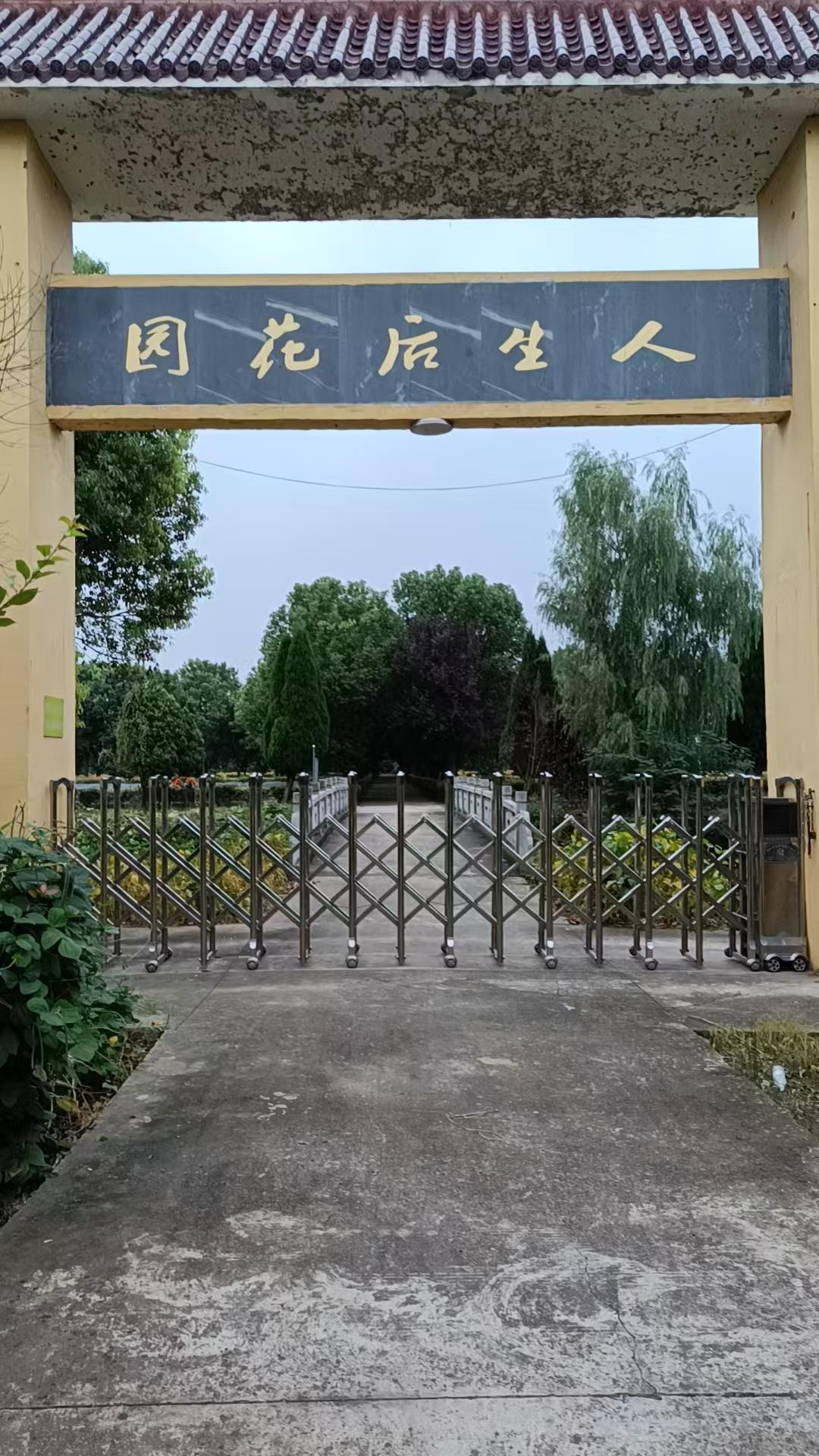 兴化市新垛镇中心公益性墓区园区图片