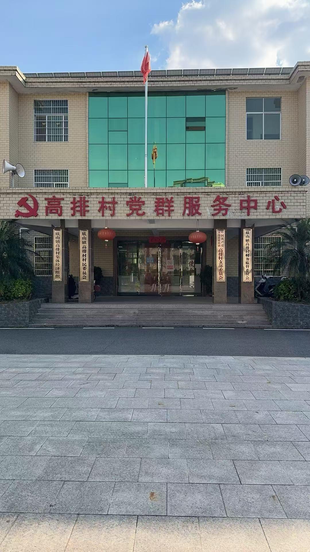 欣山镇高排村社区阳光下刘屋公益性骨灰堂