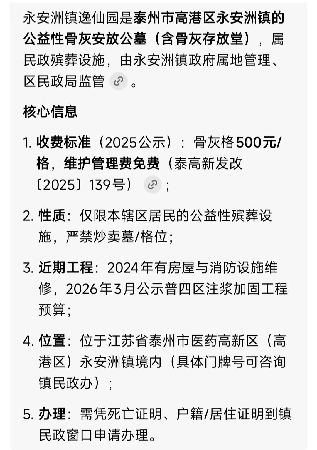 永安洲镇公益性公墓园区图片