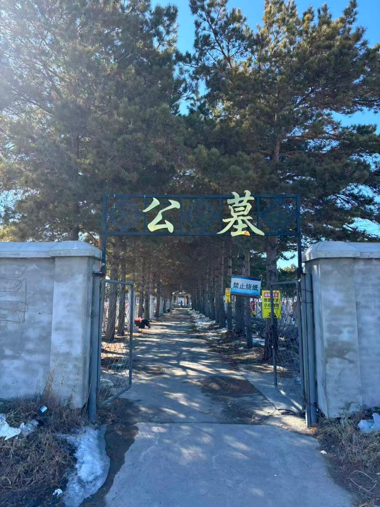 海拉尔区殡葬服务中心息萃园公墓园区图片