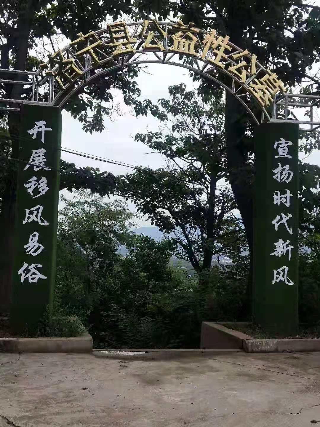 洛宁县公益性公墓园区图片