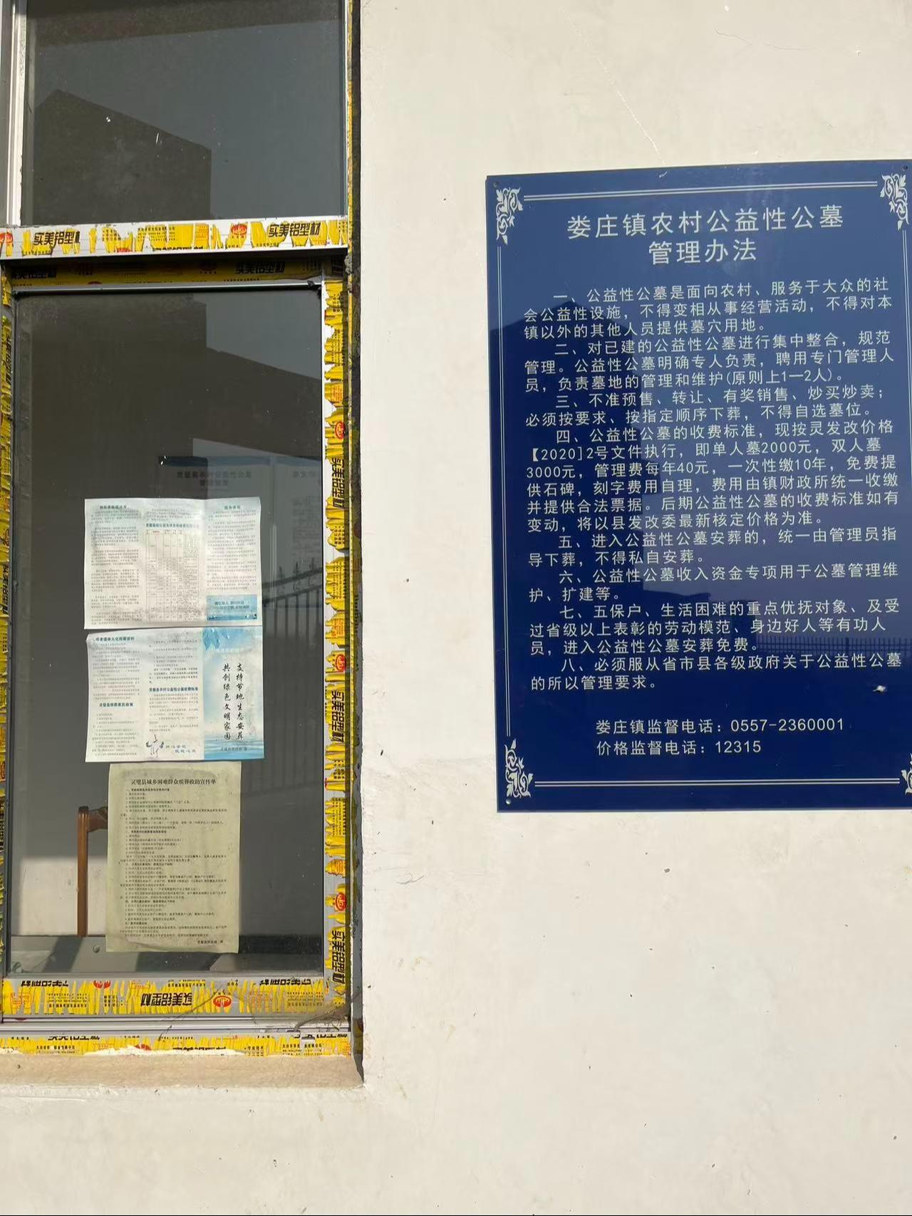 灵璧县娄庄镇公益性公墓园区图片
