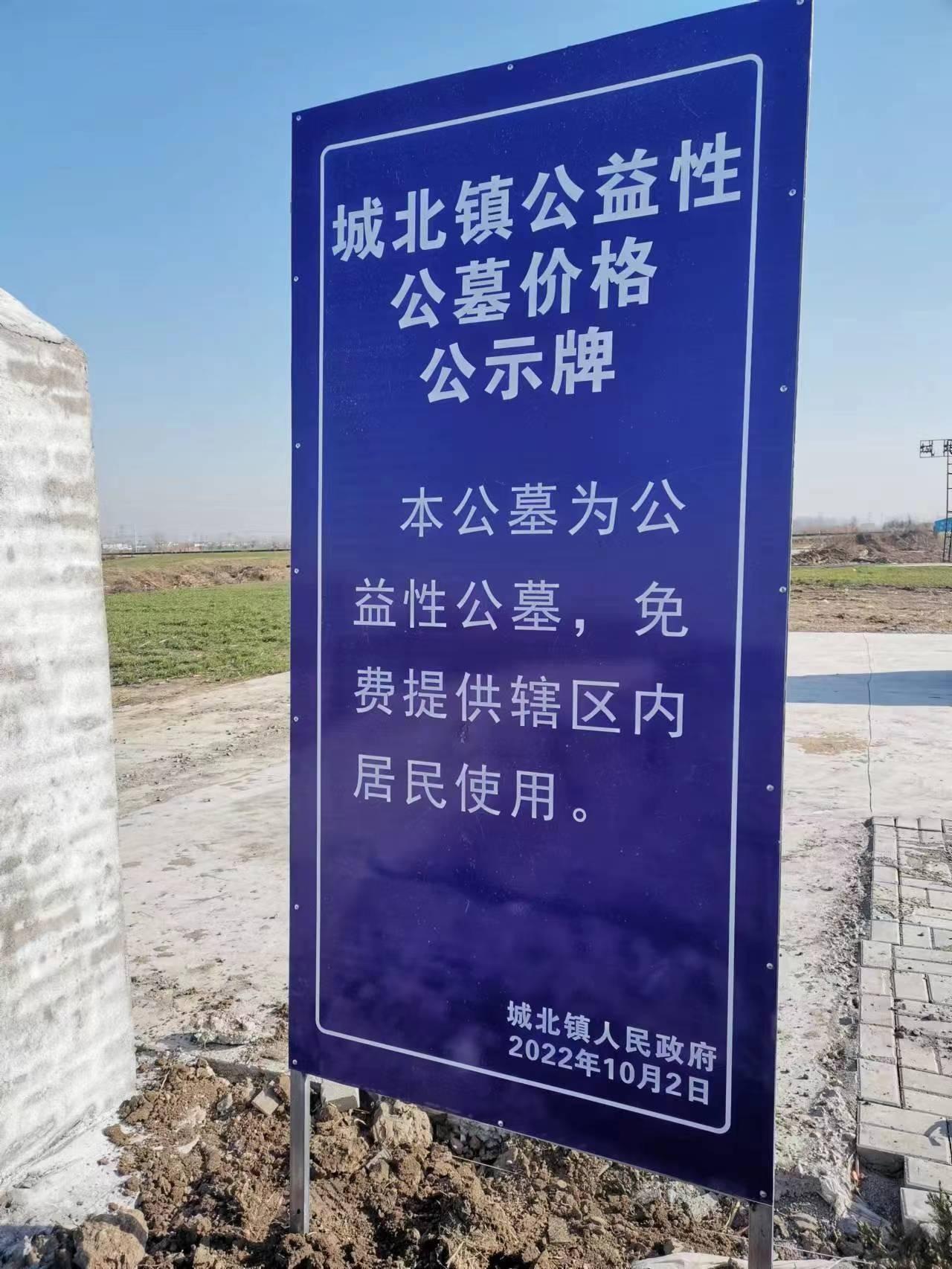 城北镇公益性公墓园区图片