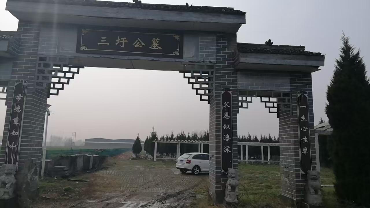 蒙城县立仓镇三圩公益性公墓