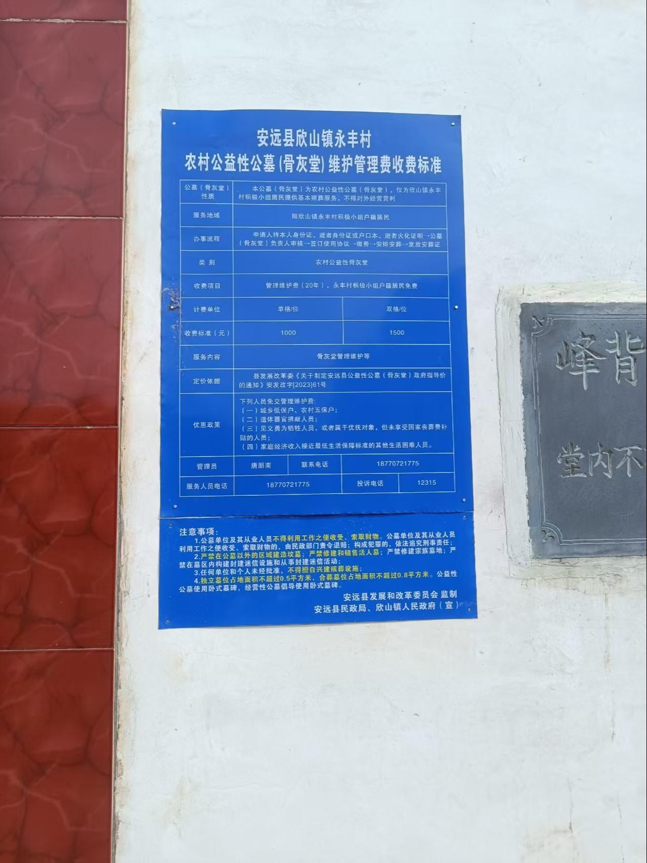 安远县欣山镇永丰村积杰骨灰堂园区图片