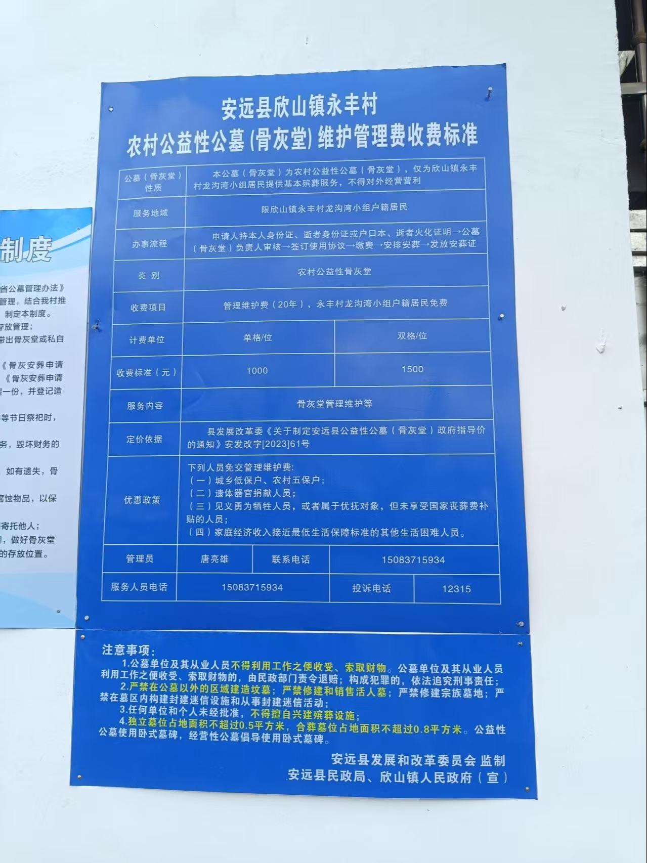 安远县欣山镇永丰村龙沟湾骨灰堂园区图片