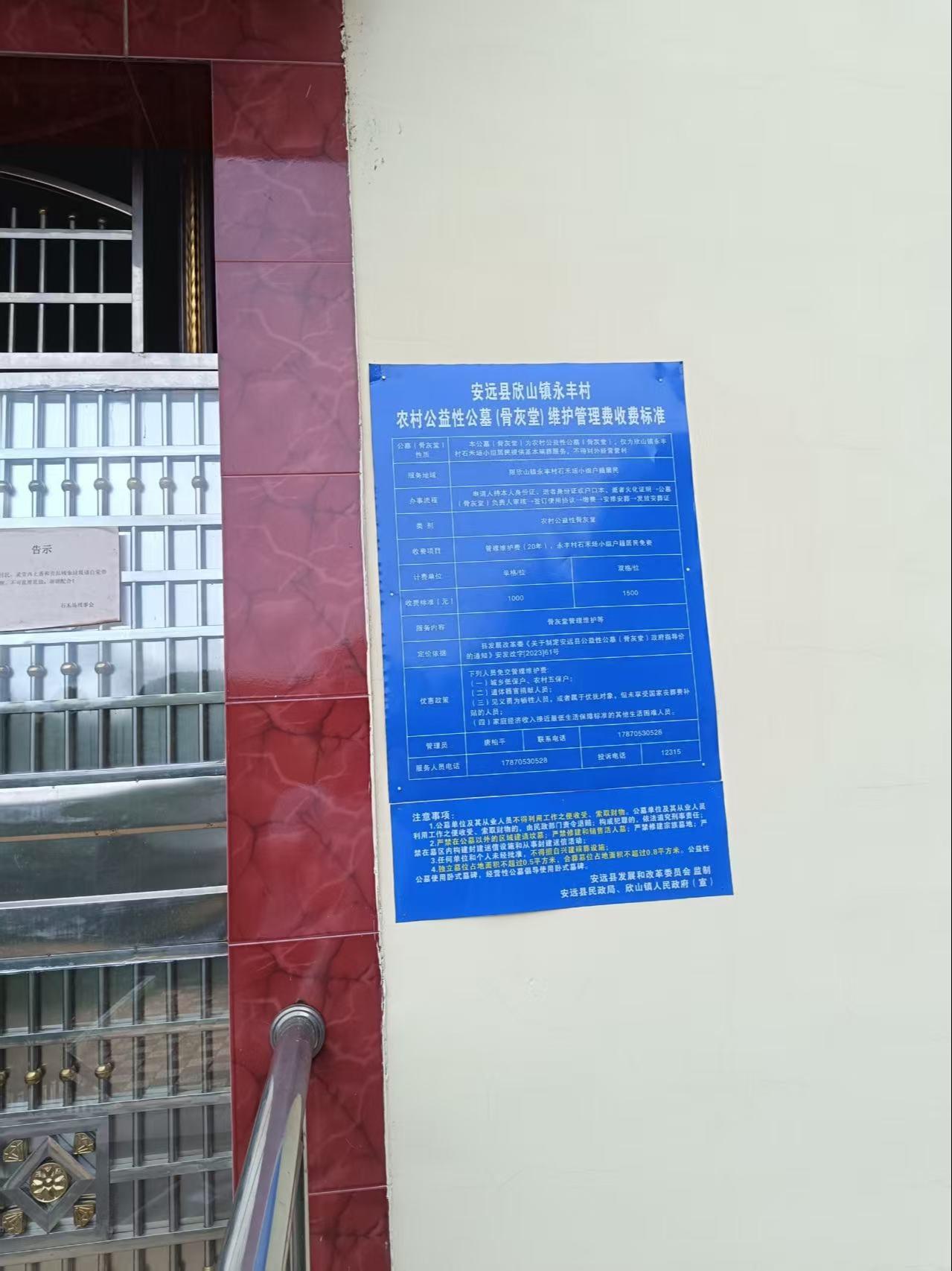 安远县欣山镇永丰村石禾场骨灰堂园区图片