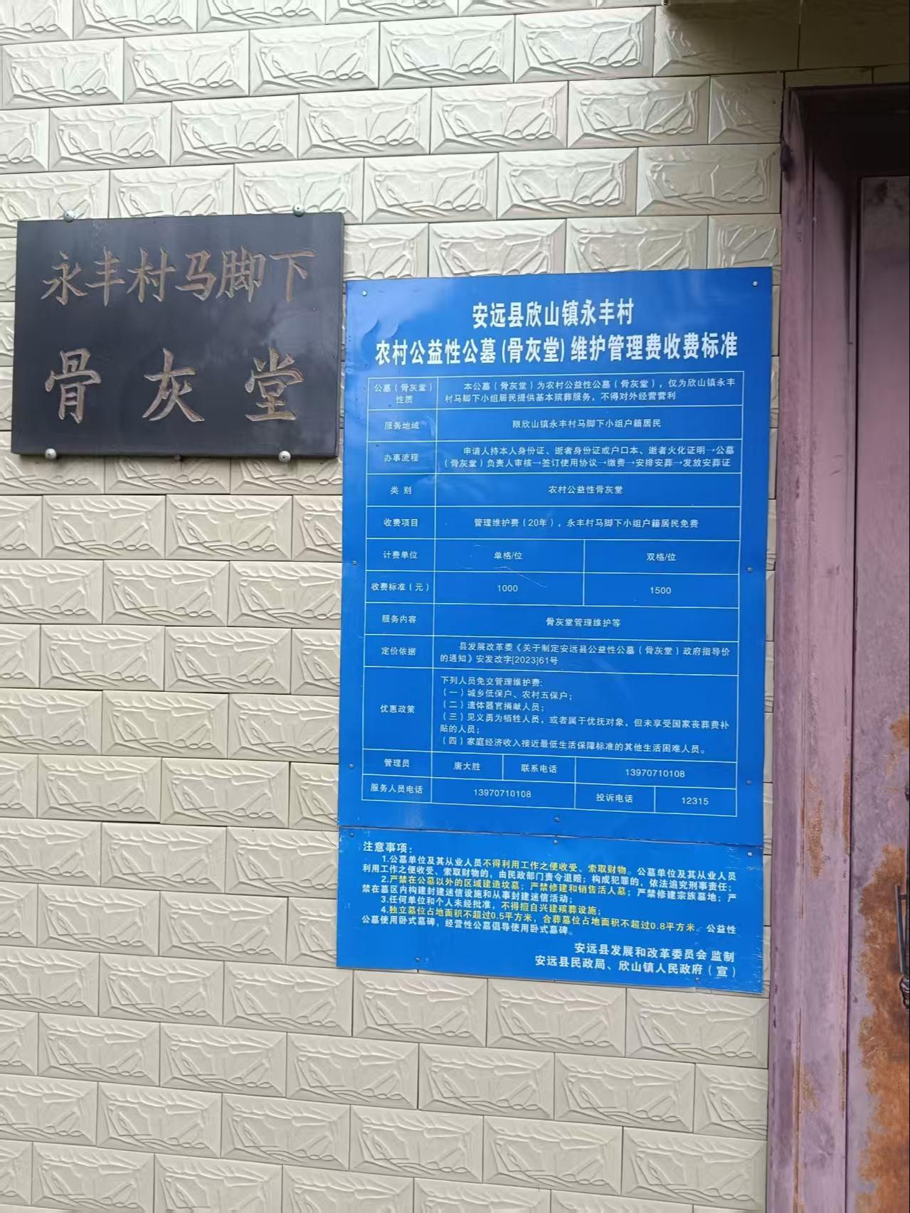 安远县欣山镇永丰村马脚下骨灰堂园区图片