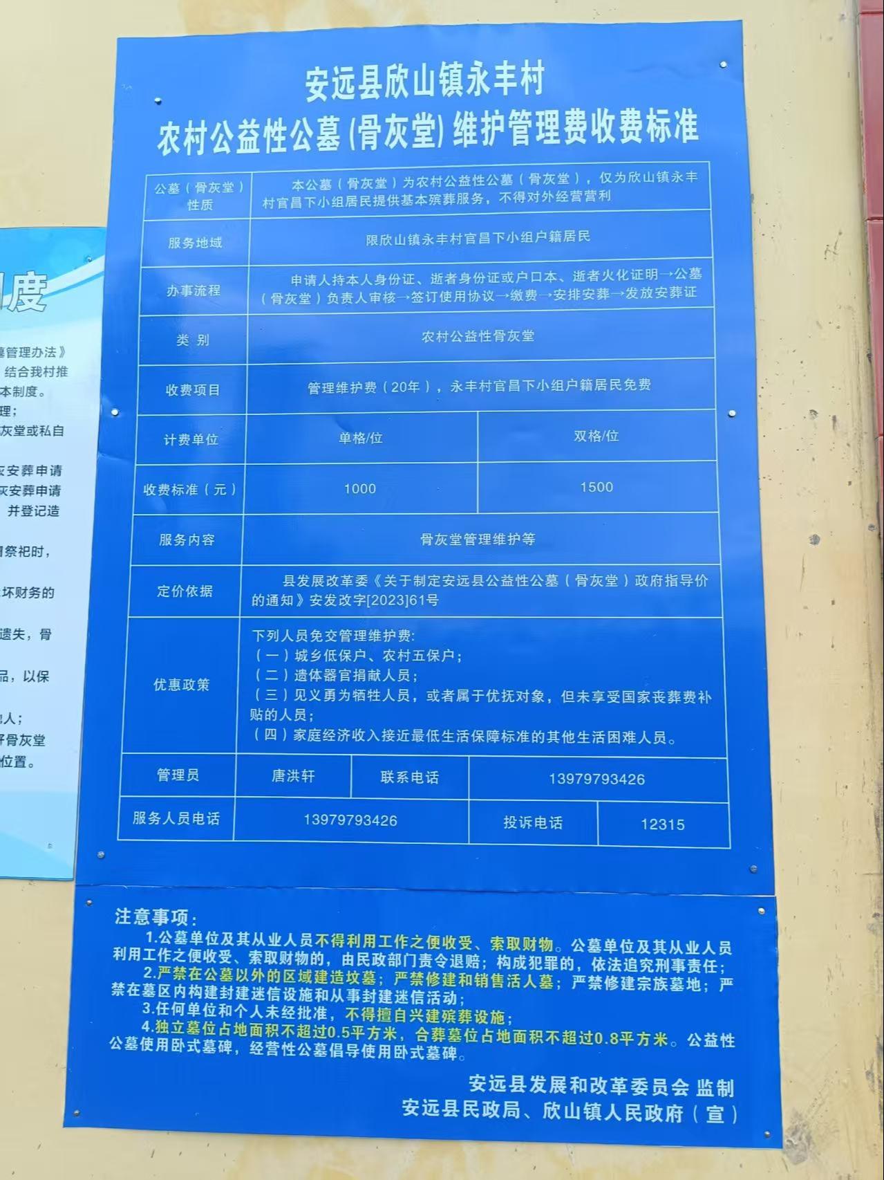 欣山镇永丰村官昌下骨灰灵堂园区图片