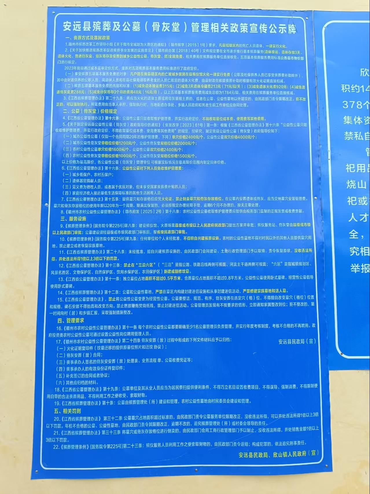欣山镇永丰村官昌下骨灰灵堂园区图片