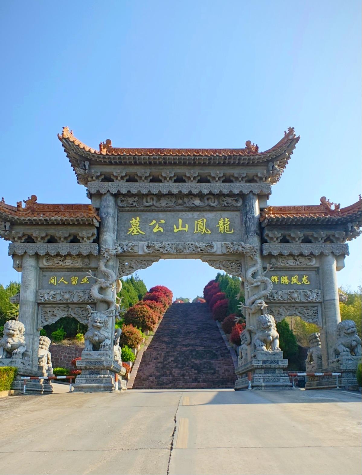 龙凤公墓