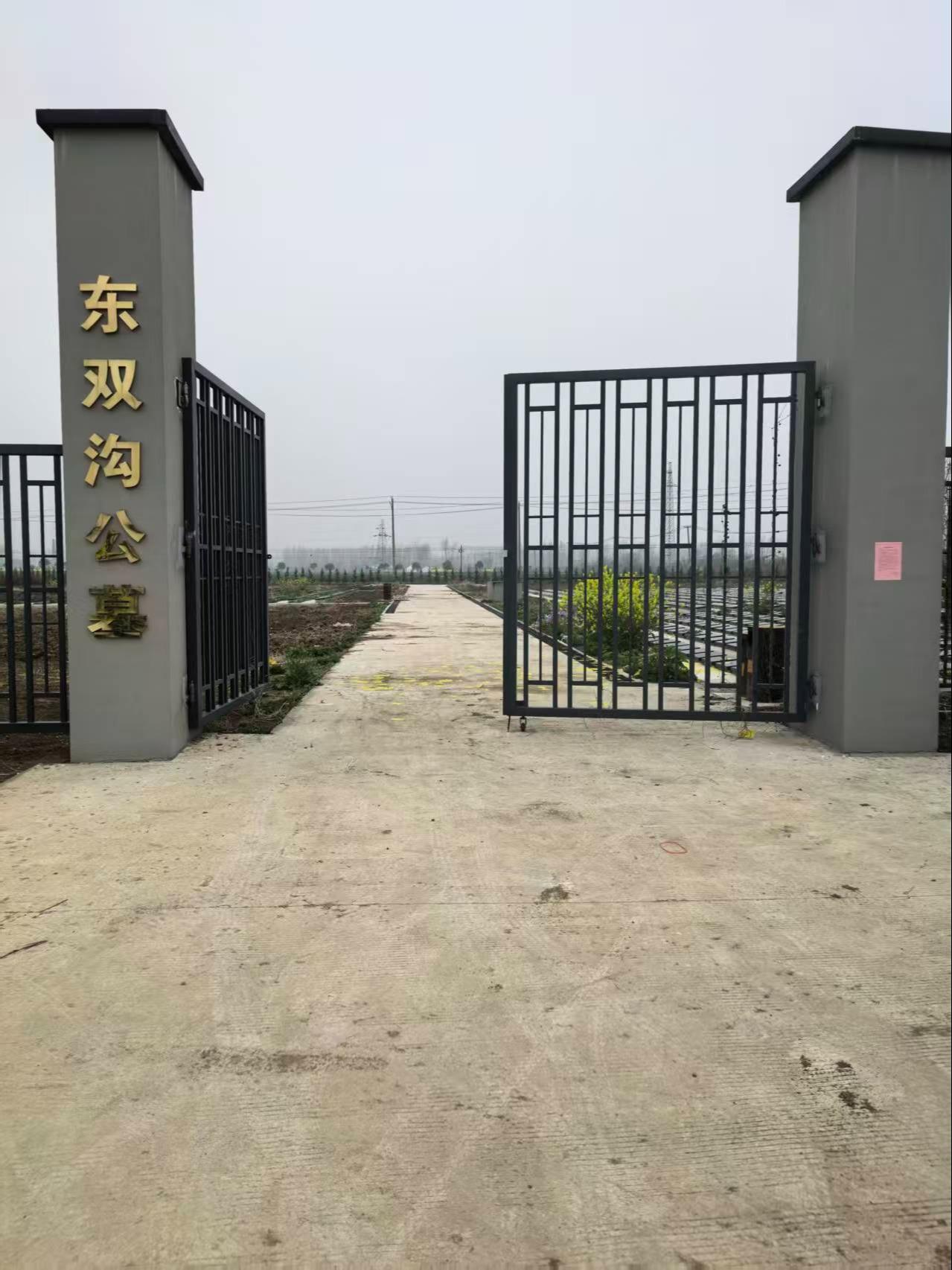 东双沟镇公益性公墓