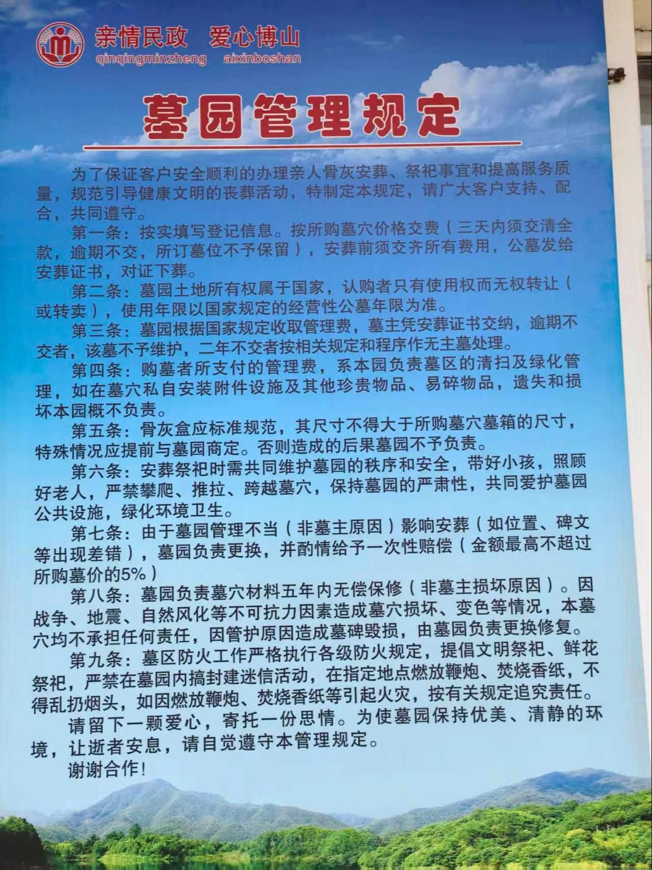 淄博博山区永安公墓有限公司园区图片