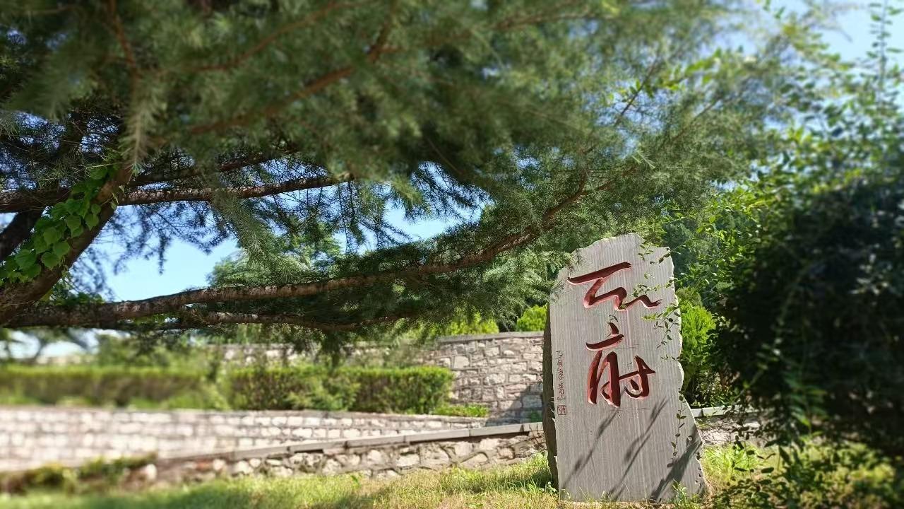淄博市淄川德归园公墓有限公司园区图片