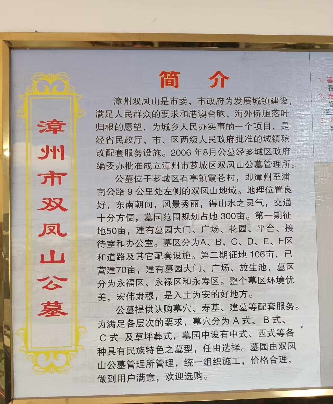 漳州市芗城区双凤山公墓管理所园区图片