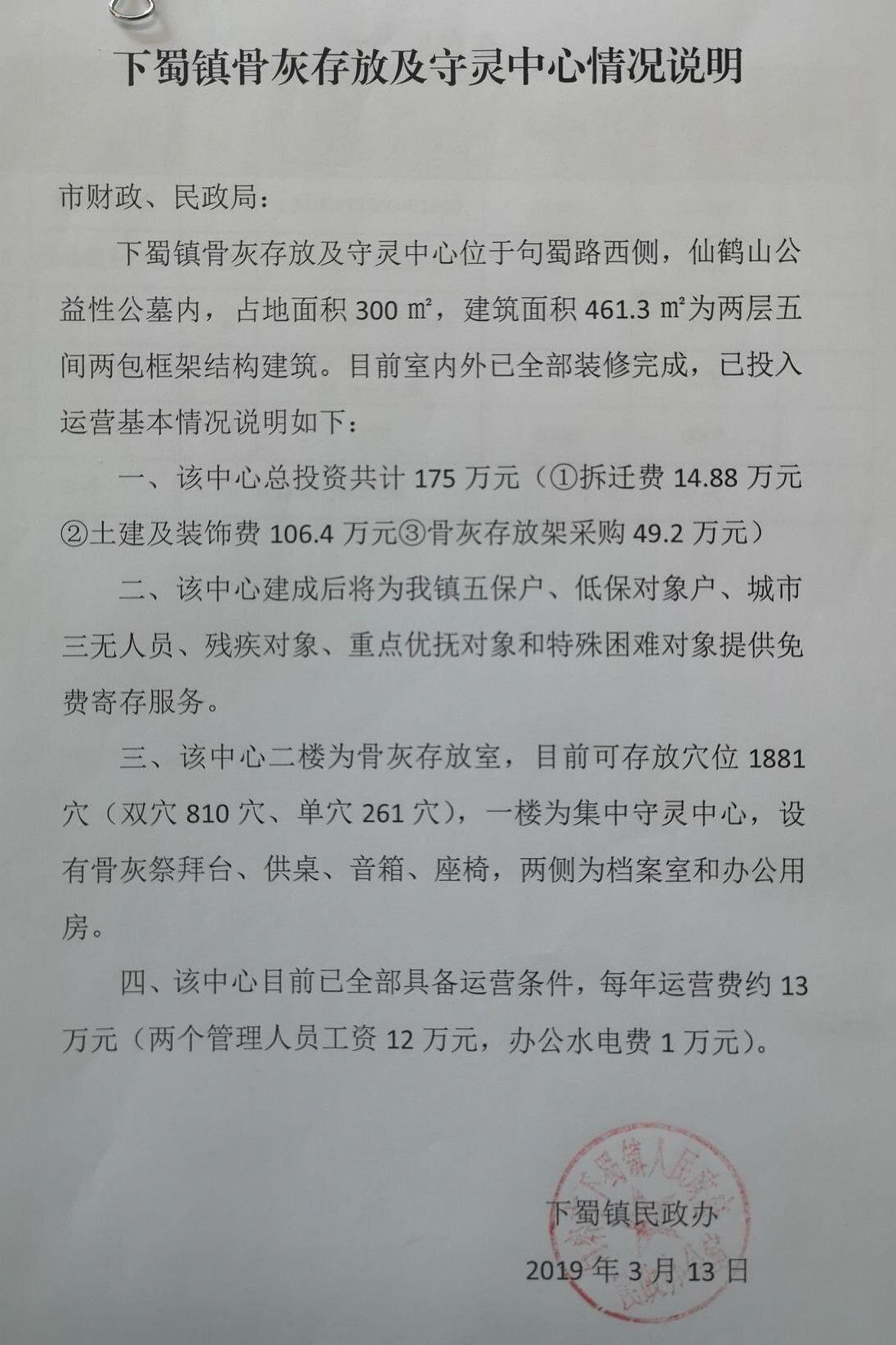 句容市下蜀镇骨灰存放园区图片