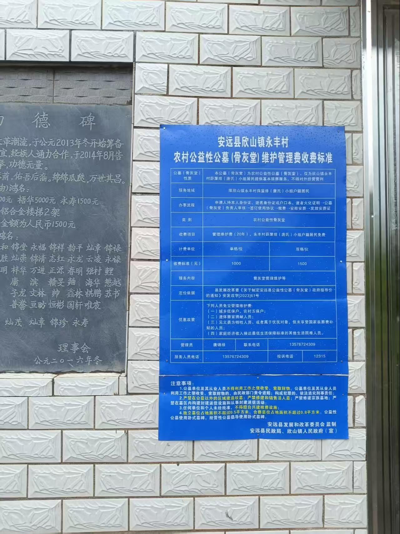 欣山镇永丰村薛屋排唐屋骨灰堂园区图片