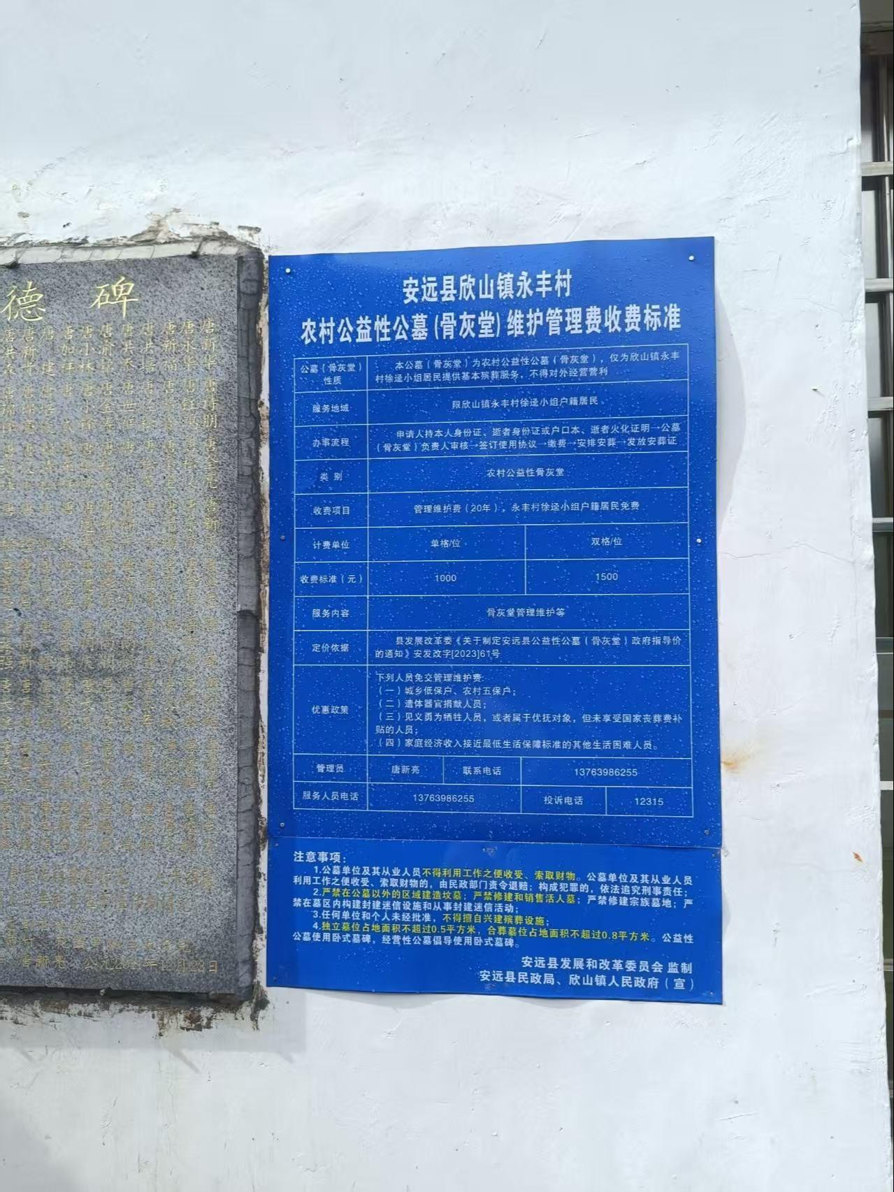 安远县欣山镇永丰村徐迳骨灰堂园区图片
