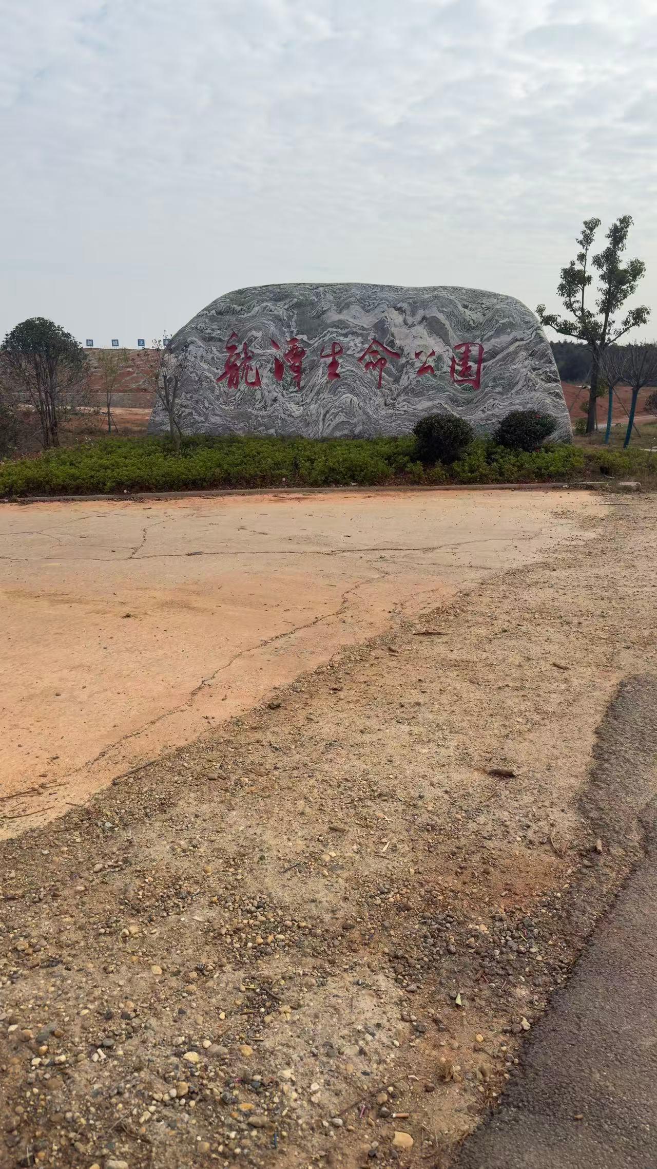 湘江新区龙潭生命公园城市公益性公墓园区图片