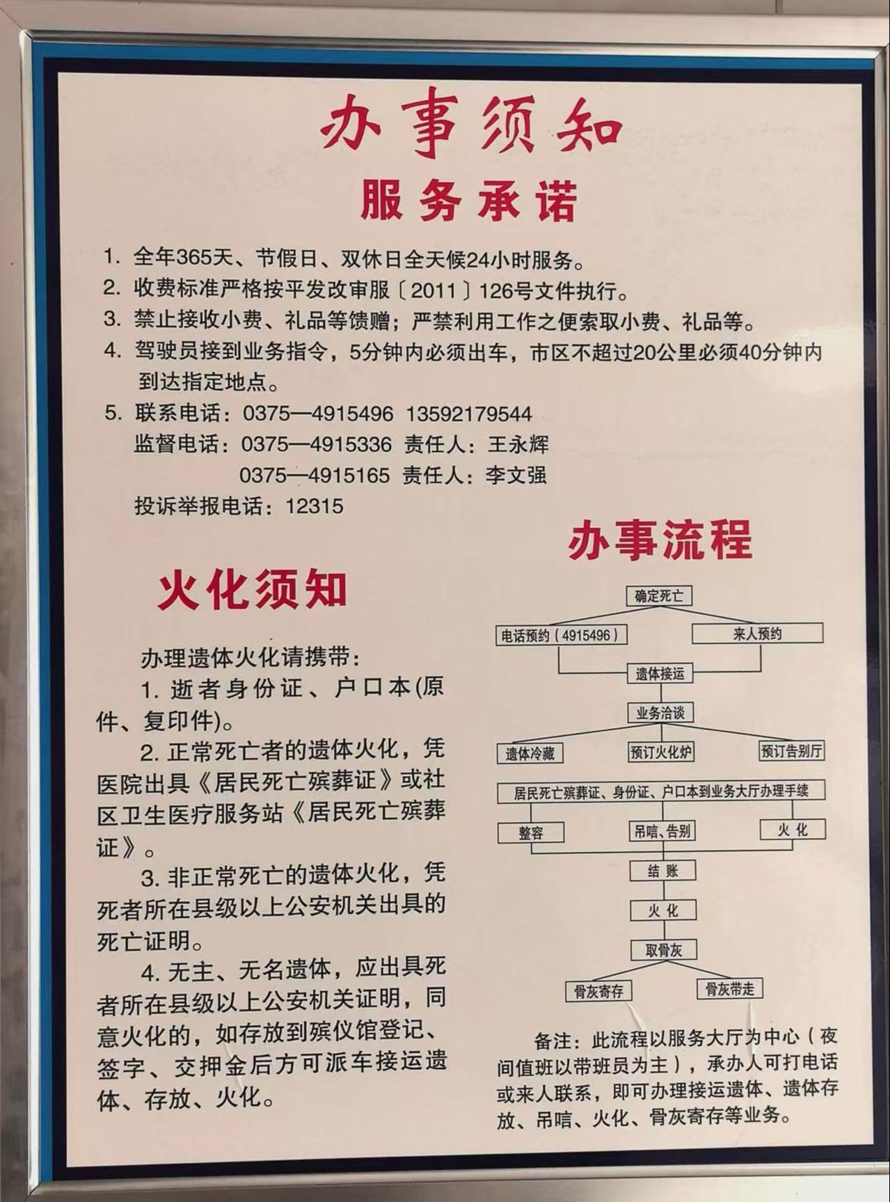 平顶山市殡葬事务服务中心（平顶山市殡仪馆）园区图片