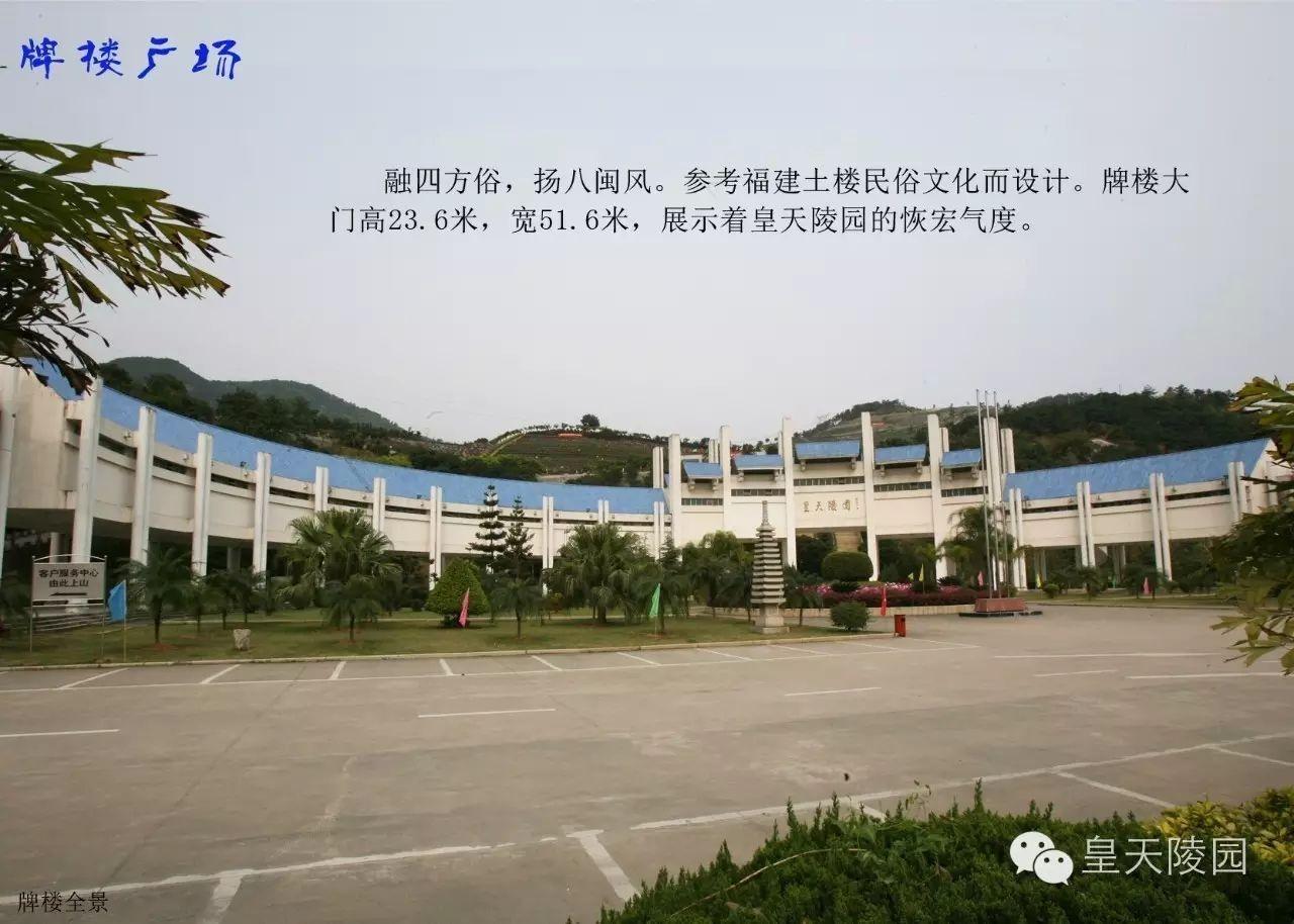 皇天华人永久墓园