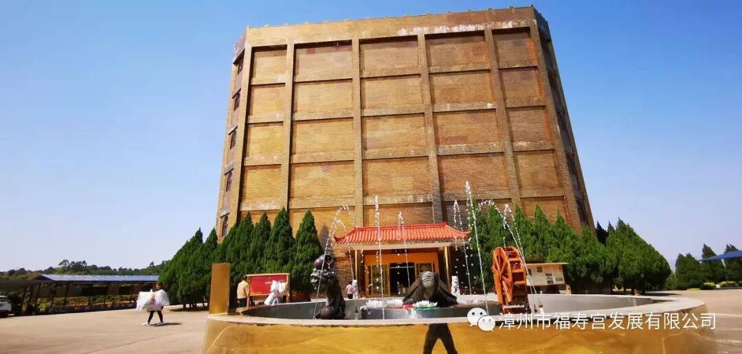 漳州市福寿宫发展有限公司