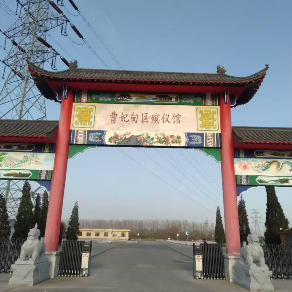 唐山市曹妃甸区殡仪馆（殡葬服务中心）