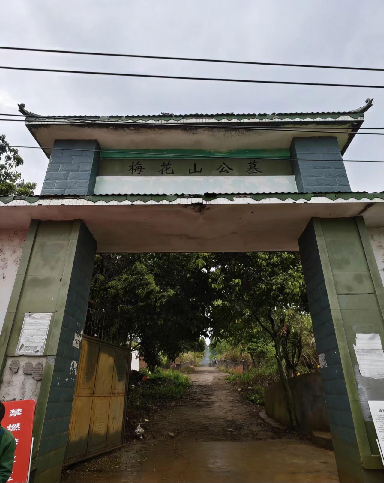 江永县梅花山公墓园区图片