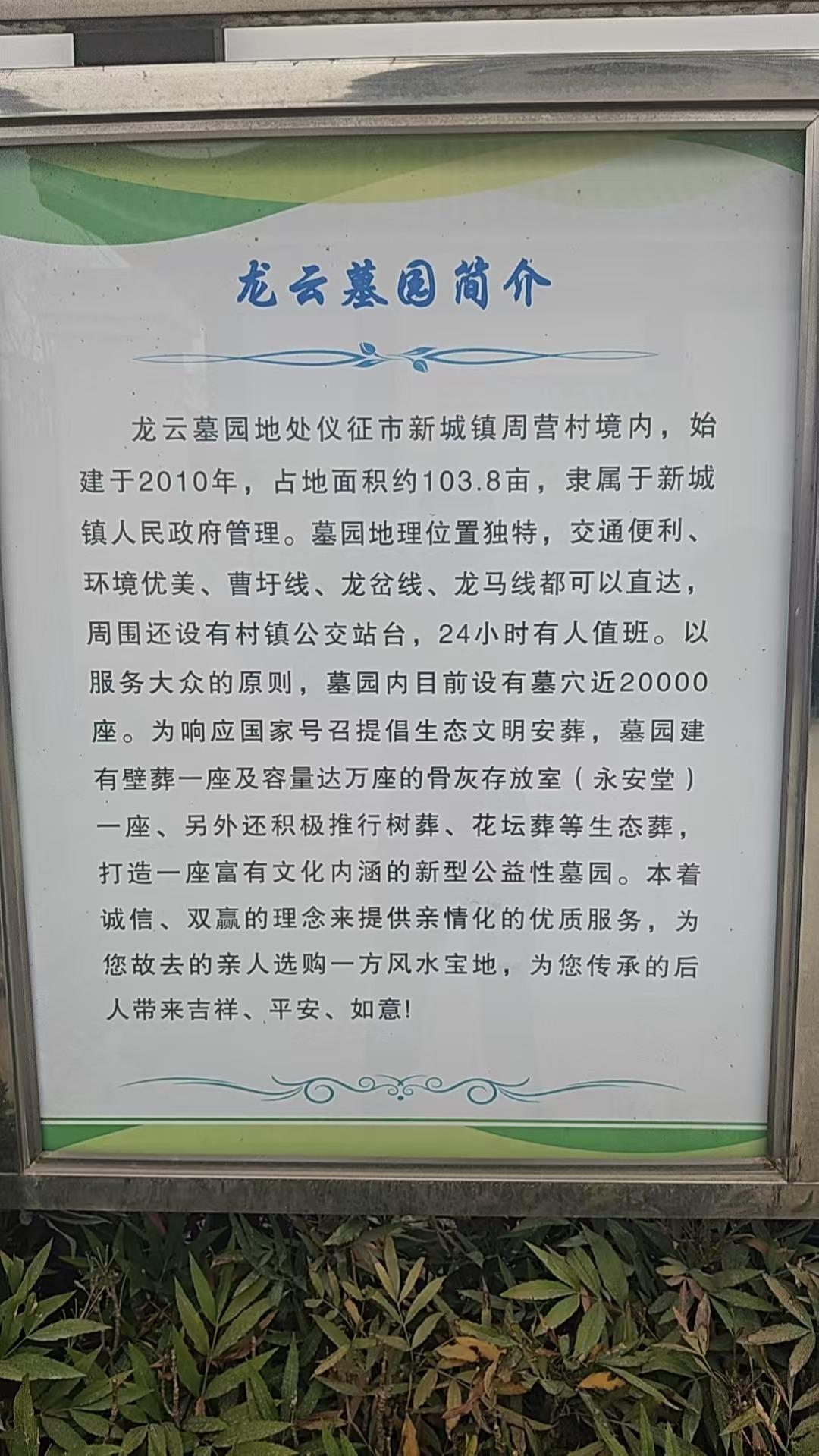 仪征市新城镇龙云墓园园区图片