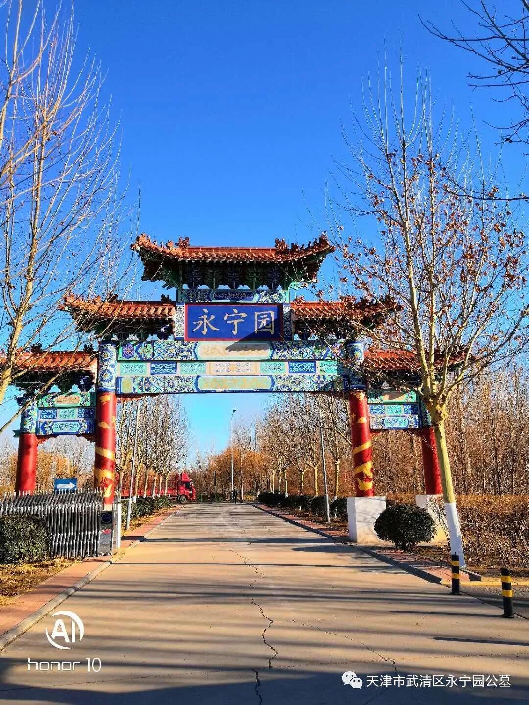 武清区永宁园公墓园区图片