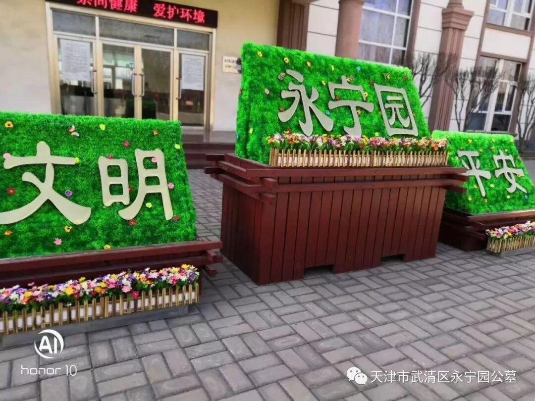 武清区永宁园公墓