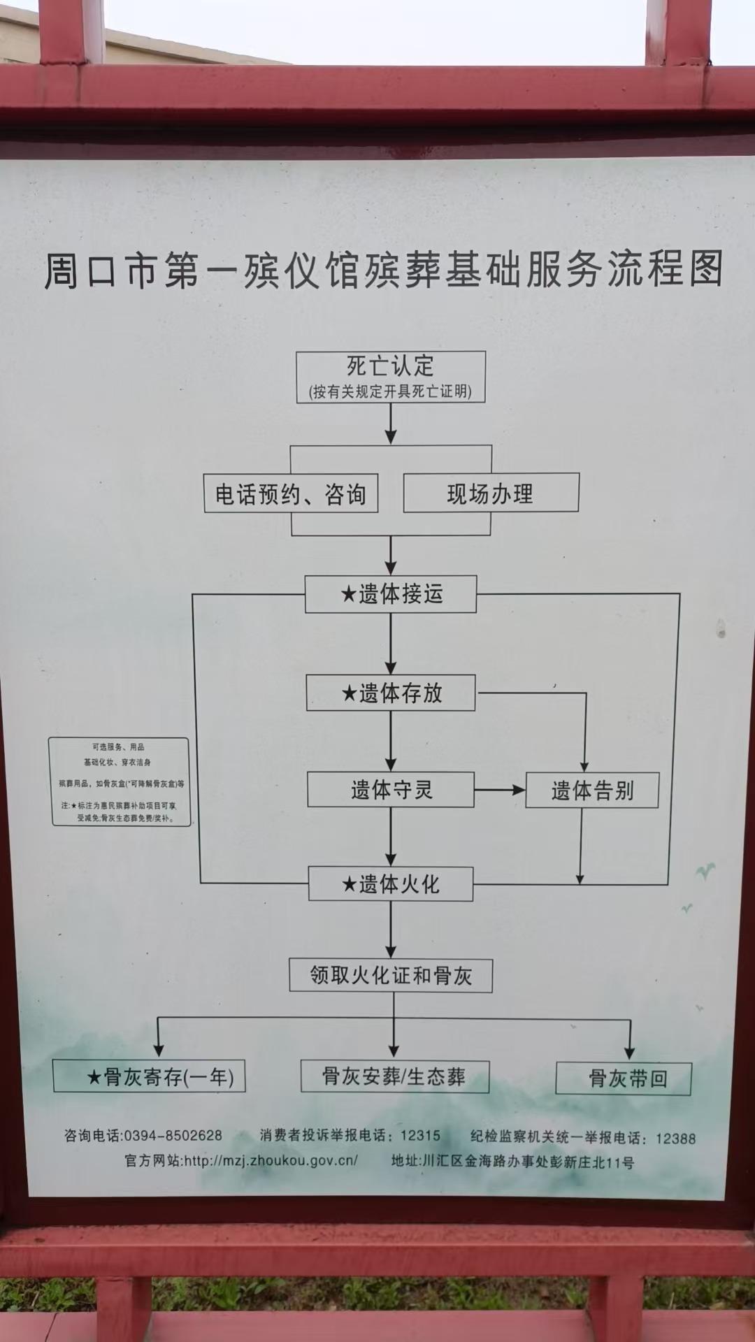 周口市第一殡仪馆园区图片