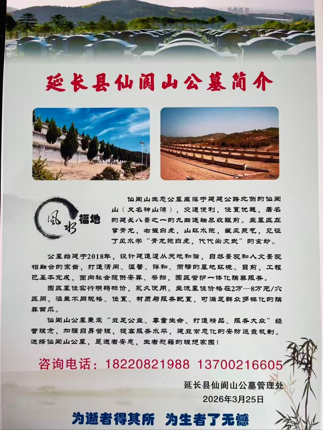 延长县殡葬服务中心（公墓）园区图片