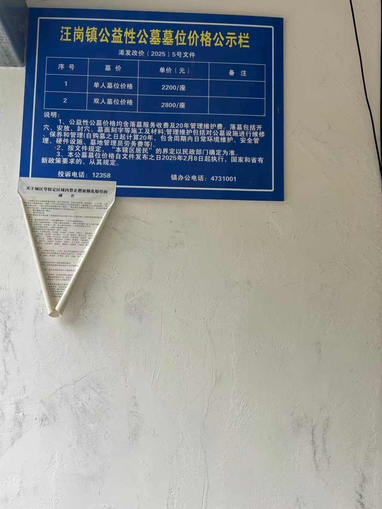 汪岗镇梅山新村公益性公墓园区图片