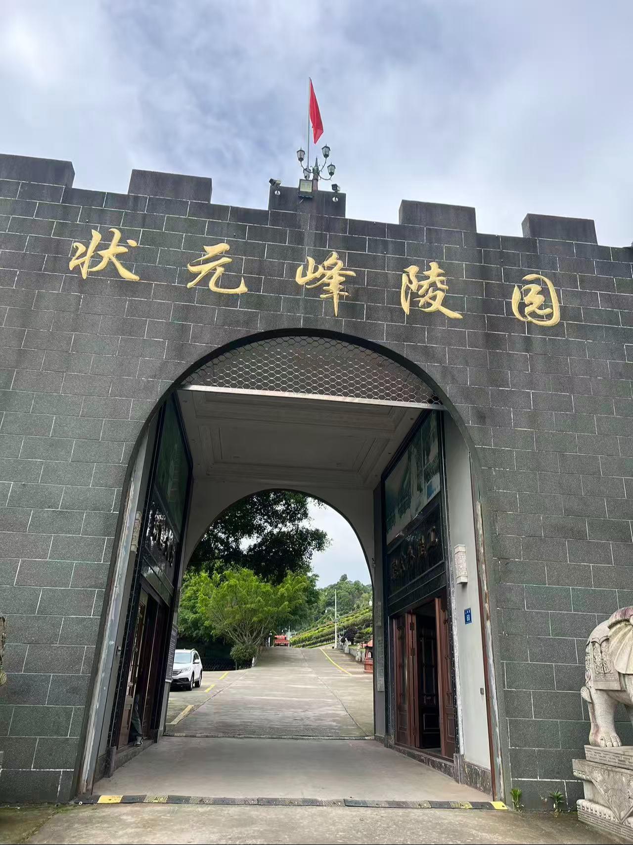 瓯海区潘桥街道丁岙村状元峰生态墓地