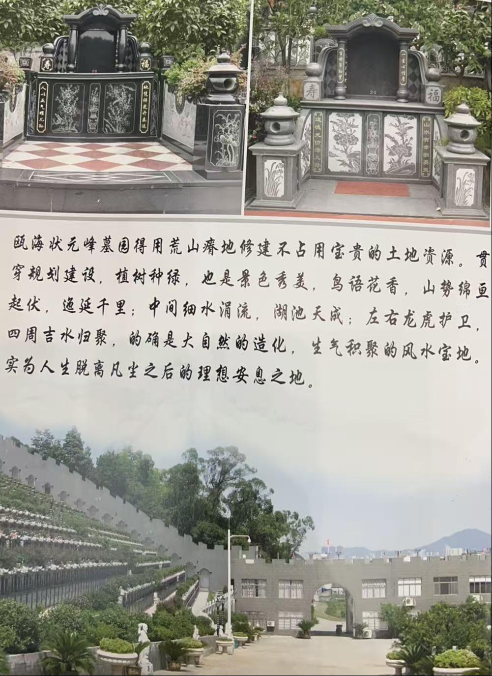 瓯海区潘桥街道丁岙村状元峰生态墓地园区图片