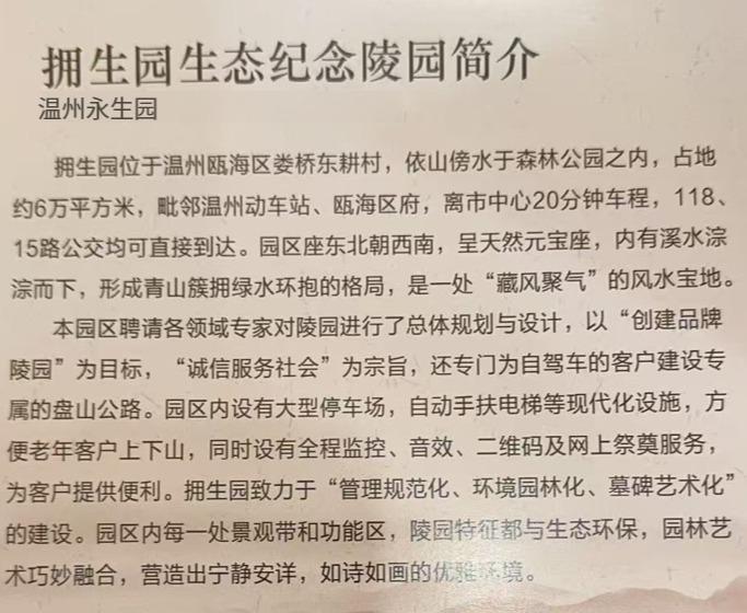娄桥街道东耕村生态墓地（拥生园)园区图片