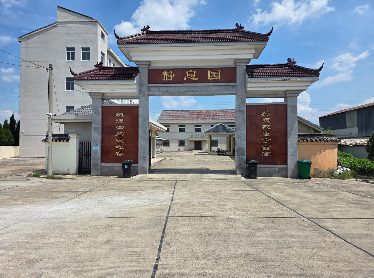 新仓镇静息园园区图片