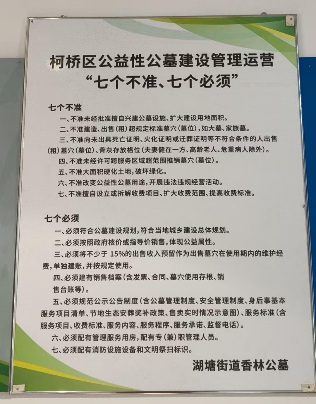 柯桥区湖塘街道香林公墓园区图片
