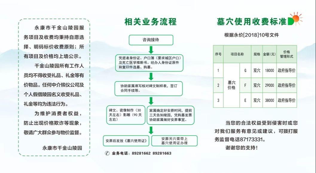 永康市千金山陵园园区图片