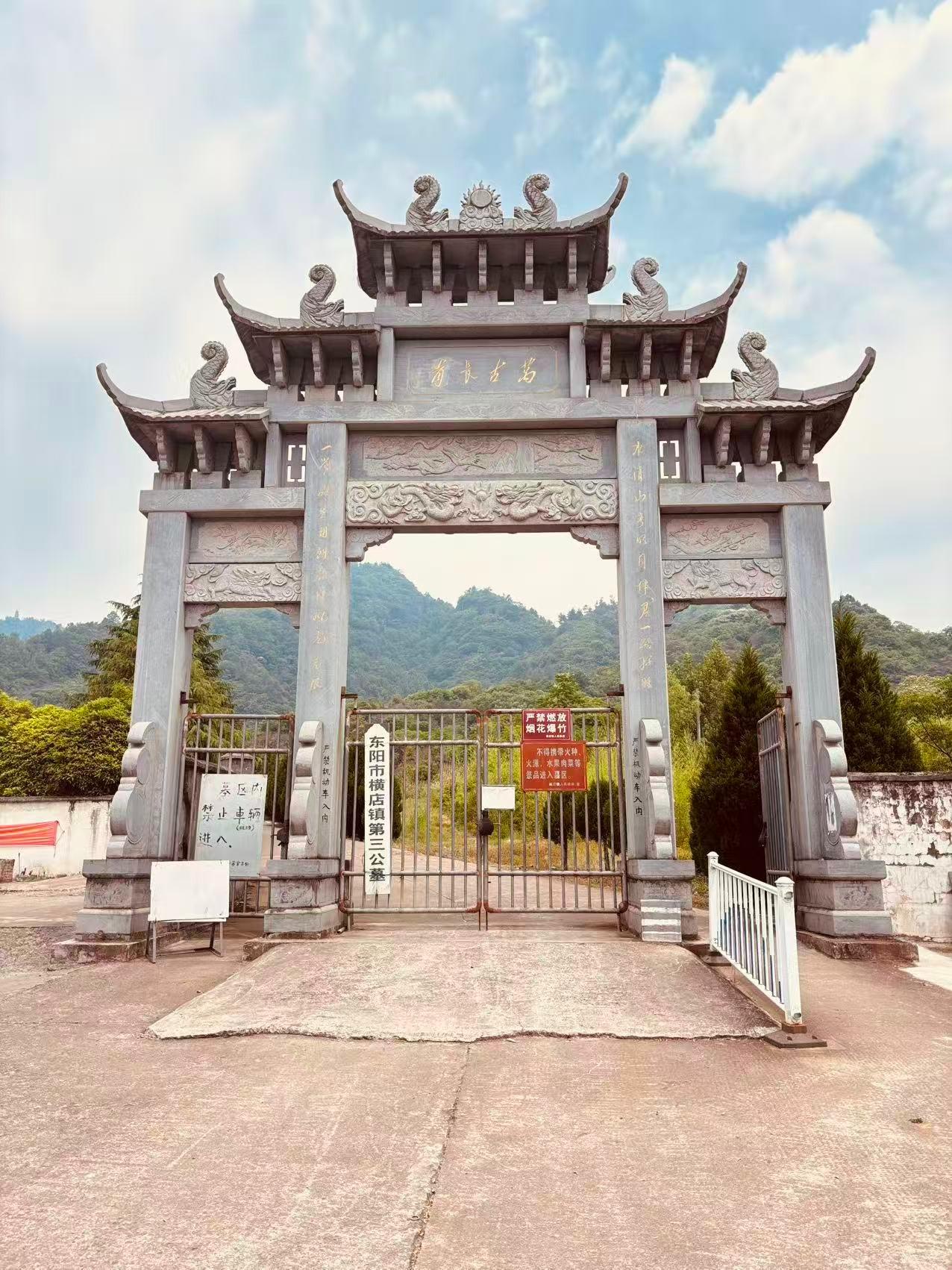 东阳市横店镇第三公墓园区图片