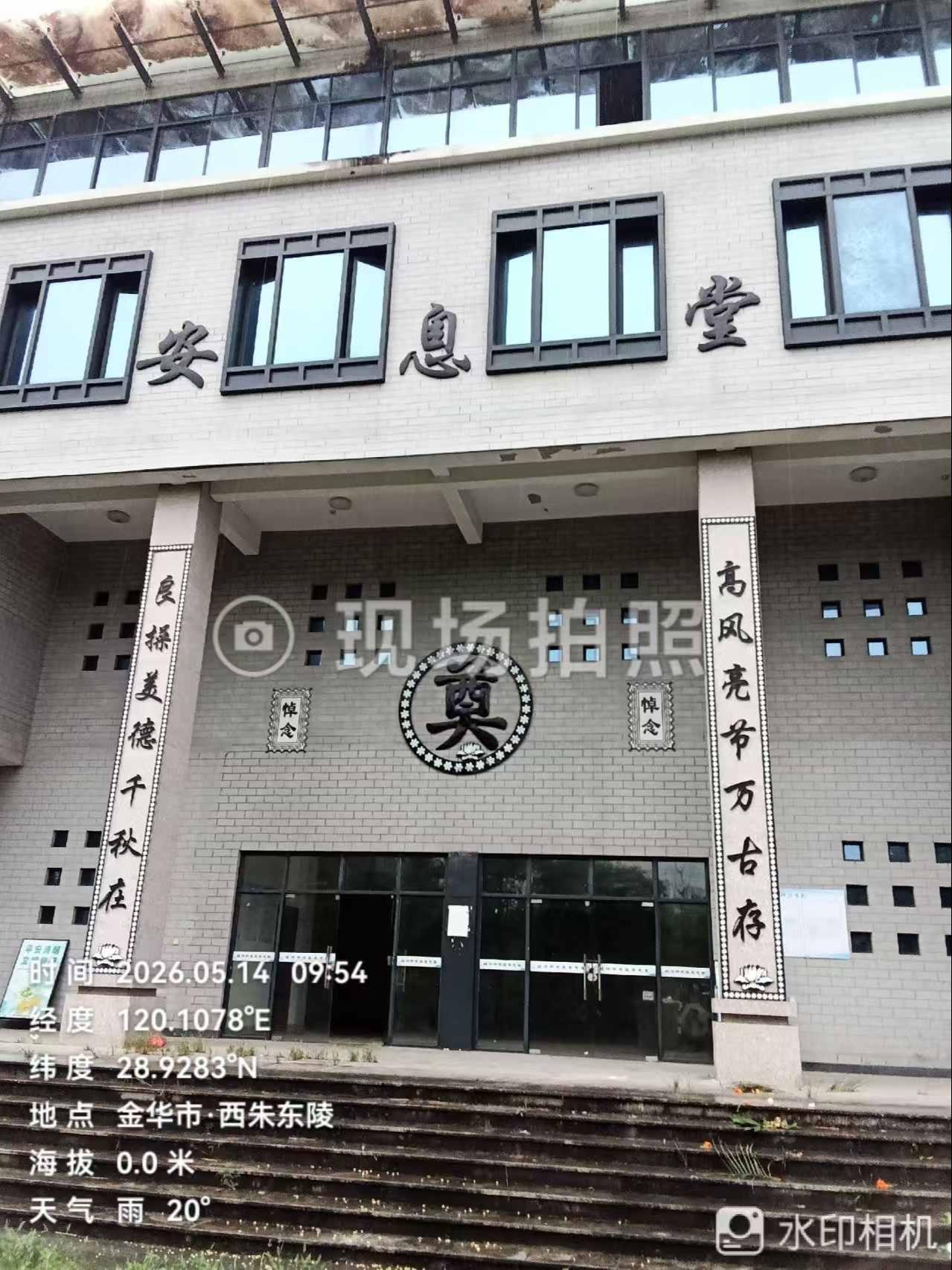 永康市东城街道经济开发区安息堂